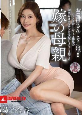 VENX-341 Mother-in-law... There!! Yurika Aoi, The Mother Of The Bride Who Wants Sex And Tries To Control Her Stepson's Energetic Penis
