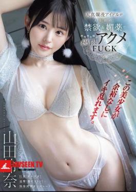 Mosaic IPZZ-644 ※This Beautiful Girl Is Going Crazy Without Any Room For Composure. Innocent Idol Loses All Sense Of Reason With Her First Abstinence And Aphrodisiac In This Extreme Orgasmic FUCK Yamada Suzuna