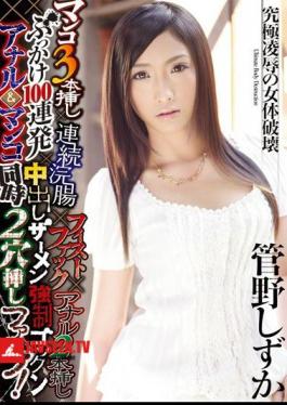 DASD-131 Simultaneous Insertion Hole 2 × Gokkun Fuck Anal & Pussy Semen Bukkake Cream Pies × 100 × Cuttings This Barrage × × Anal Fisting Enema 2 × Interpolating Three Consecutive Pussy! Shizuka Kanno