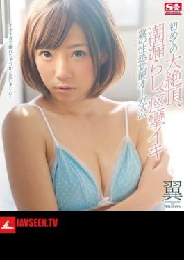 Mosaic SNIS-835 First Large-cum, Leaking Tide, Erogenous Awakening Orgasm Of Convulsions Iki Wing (Blu-ray Disc)