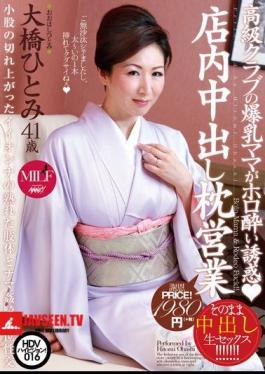 MUML-016 Pies Exclusive Club Tits Mom Tipsy Temptation Store Of Pillow Sales Hitomi Ohashi