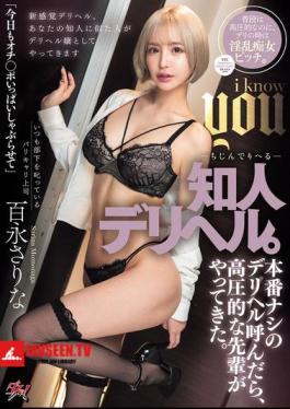 DASS-714 An Acquaintance's Delivery Health. When I Called A Delivery Health Without Sex, An Overbearing Senior Came. Sarina Momonaga