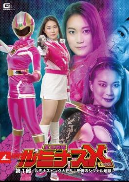 GTRL-64 Treasure Ball Squadron Luminous X Part 1-Luminous Pink Frenzy Signal Hell Of Fear-Ayumi Shinohana