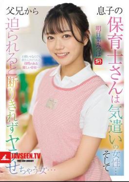 SONE-923 My Son's Nursery Teacher Is A Caring Woman... And When Parents Approach Her, She Can't Refuse And Ends Up Doing It... Asuha Mitsuha