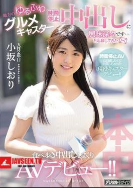 Mosaic HND-692 It Is Interesting To Put Out During A Time Stop ... And It Has Been Applied Local Loose Fluffy Gourmet Caster Eats Out During Walking Walk AV Debut! Shiori Kosaka