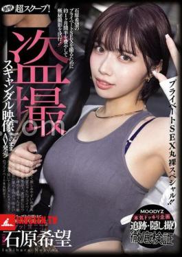 Mosaic MIDA-124 Shocking Super Scoop! The Hidden Camera Footage Of Ishihara Nozomi, Who Was Taken Home By A Pickup Artist In A Honey Trap, Is Released As An AV! A Completely Naked Private Sex Special!