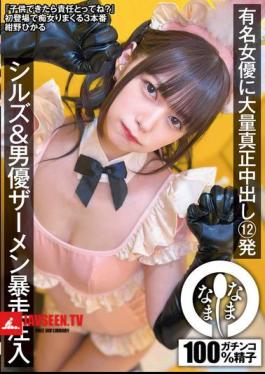 English Sub NAMH-037 Famous Actress Gets 12 Massive Creampies, Sills & Actor Semen Runaway Injection, Konno Hikaru