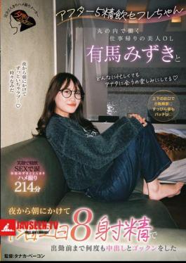 JERA-005 After 5pm Cum Swallowing Sex Friend - Mizuki Arima, A Beautiful Office Lady Working In Marunouchi, On Her Way Home From Work, Had Eight Ejaculations In Two Days And One Night, Creampieing And Swallowing Multiple Times Before Going To Work