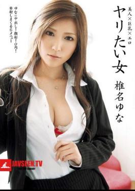 Mosaic GEN-069 Yuna Shiina Woman Want To Do