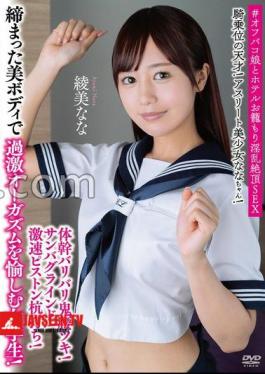 APAK-306 A Genius In Cowgirl Position! Beautiful Athlete Nana-chan! A Hard-core Hip Thrust! Sunglasses Grind! Extremely Fast Piston Pounding! A Schoolgirl Enjoying An Extreme Orgasm With Her Tight Beautiful Body! #Off-paco Girl And Hotel Room Slutty Climax Sex Ayami Nana