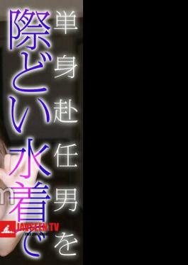 CRNX-256 4K I Seduced A Man Working Away From Home In A Revealing Swimsuit Rei Kuroshima