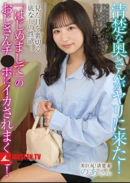 Mosaic ATYA-020 A Neat And Clean Wife Comes To Fuck! Her Appearance Betrays Her Bottomless Sexual Desire... She Gets Fucked Over And Over By A Man Who She Met For The First Time! Noa Eikawa