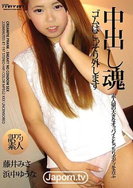 Studio Teriyaki BT-197 Creampie Prank -Sneaky No Condom Sex- : Misa Fujii, Yuuna Hamanaka Creampie Soul Secretly Remove The Rubber : Misa Fujii, Yuna Hamanaka