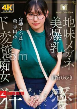 Mosaic NMSL-026 A Plain Glasses-wearing, Big-breasted Older Sister Is A Perverted Slut Exclusively For Her Younger Brother, Hibiki Amemiya