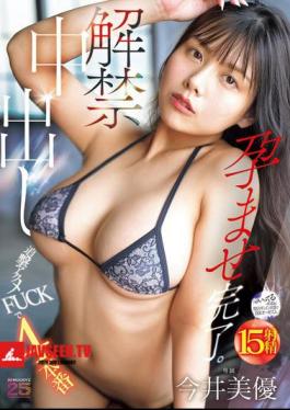 MIDA-377 Unleashed Creampie, 4 Scenes Of Chase Orgasm FUCK, Complete Impregnation. Miyu Imai