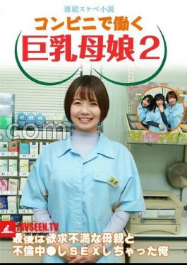 PARATHD-4069 Continuous Lewd Novel A Busty Mother And Daughter Who Works At A Convenience Store 2 At The End, I Was Having An Affair With My Frustrated Mother And I Had Sex 