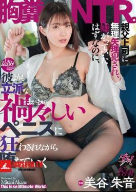 English Sub DASS-508 She Was Forced To Have Sex With Her Father's Boss, And Even Though She Hated It, She Was Driven Crazy By A Sinister Penis That Was Bigger Than His, And Fell Into A Disgusting NTR. Akane Mitani