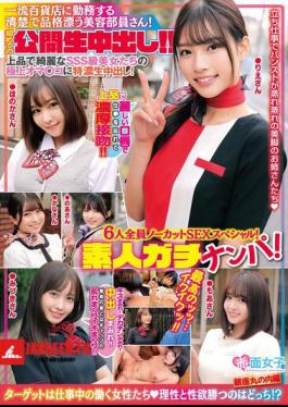 SKMJ-655 Amateurs On The Move! A Neat And Classy Beauty Consultant Working At A First-class Department Store! Her First Public Creampie! All 6 Girls In An Uncut Sex Special! Super Thick Creampie In The Finest Pussies Of These Elegant And Beautiful SSS-class Beauties! The Best... I'm Cumming!!