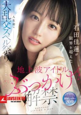 Mosaic SONE-808 Terrestrial TV Idol Bukkake Release: Ishida Karen Pushes Her Limits In Her First Ever Orgy Spell Festival Special