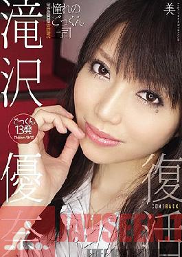BBI-109 Yuna Takizawa Cum Yearning Boss