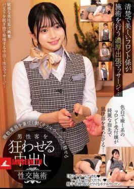 HRSM-097 Pure And Beautiful Front Desk Attendant Performs An Intense Massage Service... A Hotel Woman Who Works Multiple Jobs Performs A Creampie Sex Service That Drives Male Customers Crazy