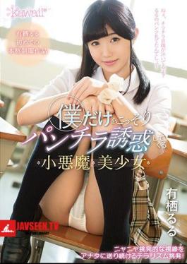 Mosaic KAWD-946 Small Devil Seducing Me Only Secretly Seducing Me Surely