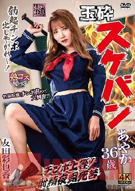 English sub XMOM-091 XMOM-91 Defeated Delinquent Girl Ayaka, 36 Years Old, Ayaka Tomoda