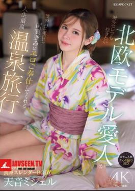 English Sub IPZZ-687 My Scandinavian Model Mistress, Who Even Celebrities Want To Fuck, Comes To Japan For Me And Serves Me Like A State Guest On The Hot Springs Trip Of A Lifetime, A Real Trip For Two, POV Sex, Amane Michelle