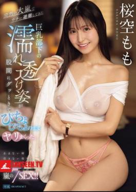 English Sub IPZZ-295 My Busty Subordinate Came To My House To Take Refuge During A Sudden Storm. Her Wet, See-through Figure Got Me So Excited I Ended Up Fucking Her While She Was Still Soaking Wet. Momo Sakura