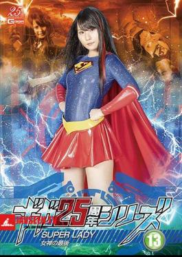 GHMT-18 Giga 25th Anniversary Series 13 SUPERLADY The End Of The Goddess Mirei Aikawa