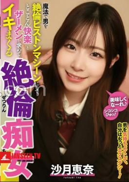 Mosaic MOOR-047 Ena Satsuki Is A Slut Who Uses Magic To Turn Men Into Piston Machines And Cums Endlessly In Search Of Pleasure And Semen.