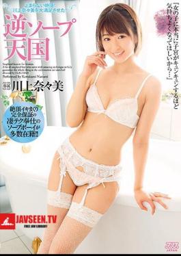 Mosaic DVAJ-232 Stop Not Climax!Nanami Kawakami Was Very Happy! Reverse Soap Heaven