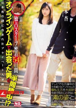 Mosaic SNIS-868 Voyeur Realistic Document!Man And Half Living Together In That I Met In Exclusive Scoop Adhesion 54 Days Online Games?Private Large Exposure Special Wrapped In A Mystery Of An Tsujimoto