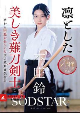START-310 The Story Of How I Lost My Virginity To The Beautiful And Dignified Naginata Swordsman I Was Secretly In Love With - Honjo Suzu