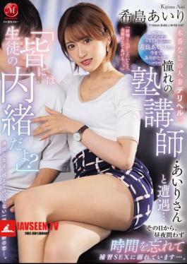JUR-324 Airi Kijima's Last Work For Madonna. Don't Tell The Students, Okay? I Met My Dream Tutor, Airi, At A Non-penetrative Married Woman Delivery Health Service... From That Day On, I Lost Track Of Time, Day And Night, And Indulged In Extra-curricular Sex...