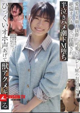 Mosaic BLOR-280 Her Charm And Smile Are Outstanding! A Cute Curry Shop Lady Is Overwhelmed By An Insatiable Cock And Falls Into A Masochistic State, Crying And Squirting, Letting Out A Low Groan As She Reaches A Beastly Orgasm.