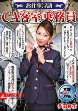 Mosaic RMER-047 Dirty Talk At Work CA Flight Attendant Yuka Tada