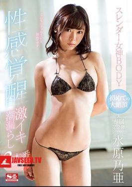 English Sub SSNI-189 Slender Goddess BODY First Time Big Ecchic Sensation Awakening Urgent Ecchi Tide Leakage 3 Real Number Suwonohoa