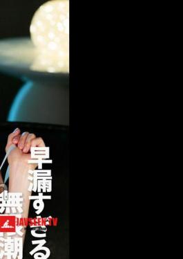 English sub FCR-008 Too Premature Ejaculation Omaco Infinite Squirting Orgasm