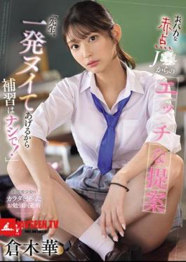 Mosaic SONE-784 A Naughty Suggestion From A Stupid Failing High School Student: Teacher, I'll Give You A Quick Wank So There's No Extra Lessons! Haruka Kuraki