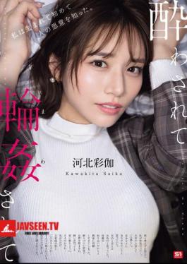 Mosaic SONE-687 Drunk And Gangbanged - Ayaka Kawakita