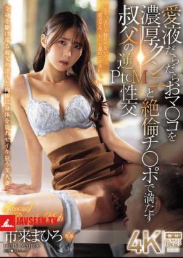 Mosaic JUR-440 Uncle's Reverse PtoM Sex Where He Fills Her Dripping Wet Pussy With Thick Cunnilingus And His Insatiable Dick - Ichiki Mahiro