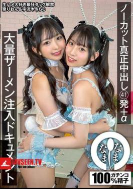 Mosaic NAMH-045 Uncut Real Creampie 41 Shots + α Massive Semen Injection Document Izumi Rion Uruki Sarara