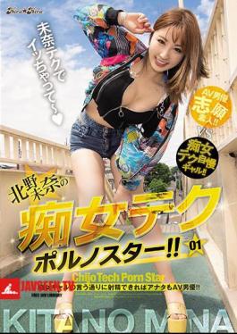 Mosaic BLK-525 Mina Kitano's Slut Tech Porn Star!