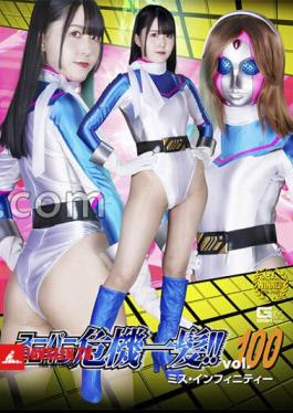 THZA-04 Super Heroine in Peril!! Vol.100 Miss Infinity - Miina Konno
