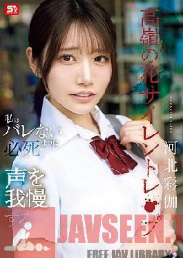 Mosaic SNOS-003 Silent Rape Of A High-Reaching Girl: I Desperately Hold Back My Voice So I Don't Get Caught - Ayaka Kawakita (Blu-ray Disc)