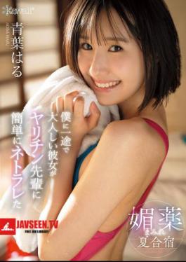 Chinese Sub CAWD-887 My Devoted And Quiet Girlfriend Was Easily Cuckolded By A Horny Senior During A Summer Camp Covered In Aphrodisiacs - Haru Aoba