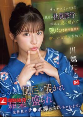 English Sub SONE-954 New Employee, Almost Old Enough To Be My Daughter, Is The Only Woman On A Company Trip For A Workplace Full Of Middle-aged Men! After This, She Is Spied On In The Bath, Given An Aphrodisiac, And All The Employees Have Their Dicks Inserted. Kawagoe Niko