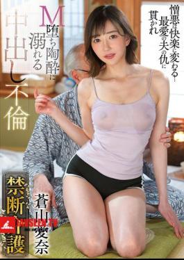 Mosaic GVH-779 Forbidden Caregiving Aina Aoyama