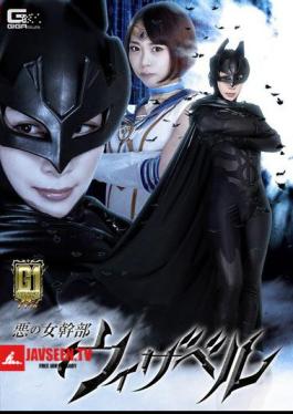 GIGP-44 G1 Evil Female Executive Wizabel